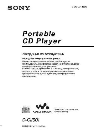 Инструкция Sony D-CJ501  ― Manual-Shop.ru