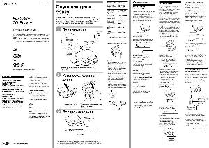 Инструкция Sony D-E251  ― Manual-Shop.ru