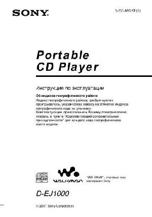 Инструкция Sony D-EJ1000  ― Manual-Shop.ru