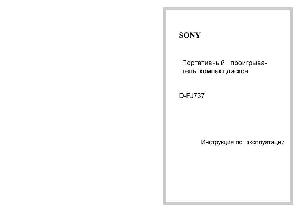 Инструкция Sony D-FJ737  ― Manual-Shop.ru