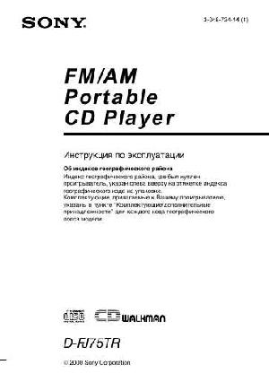 Инструкция Sony D-FJ75TR  ― Manual-Shop.ru