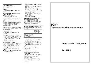 Инструкция Sony D-NE9  ― Manual-Shop.ru