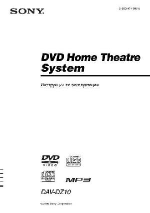 Инструкция Sony DAV-DZ10  ― Manual-Shop.ru