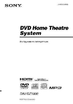 Инструкция Sony DAV-DZ1000  ― Manual-Shop.ru
