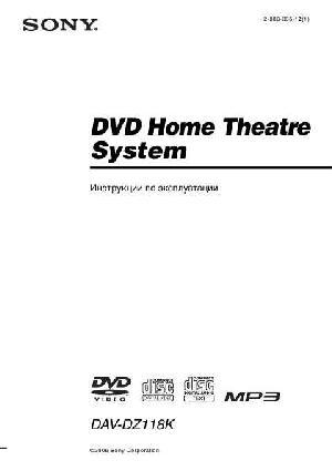 Инструкция Sony DAV-DZ118K  ― Manual-Shop.ru