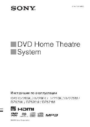 User manual Sony DAV-DZ275M  ― Manual-Shop.ru