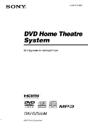 User manual Sony DAV-DZ555M  ― Manual-Shop.ru