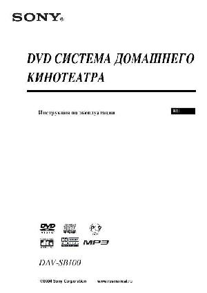 User manual Sony DAV-SB100  ― Manual-Shop.ru
