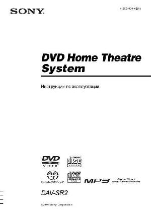 Инструкция Sony DAV-SR2  ― Manual-Shop.ru