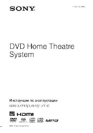 User manual Sony DAV-TZ510  ― Manual-Shop.ru