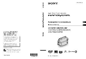 Инструкция Sony DCR-DVD110E  ― Manual-Shop.ru