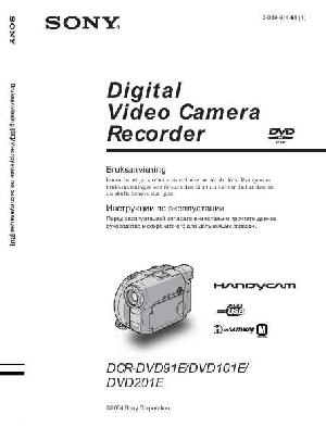 User manual Sony DCR-DVD91E  ― Manual-Shop.ru