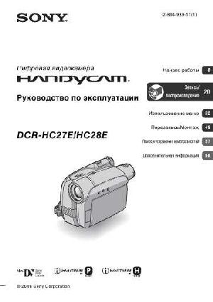 User manual Sony DCR-HC28E  ― Manual-Shop.ru