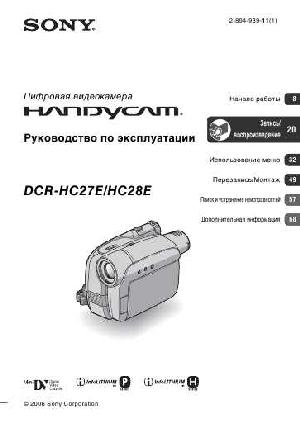 Инструкция Sony DCR-HC27E  ― Manual-Shop.ru