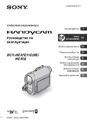 Инструкция Sony DCR-HC38E  ― Manual-Shop.ru