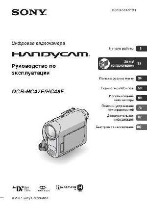 User manual Sony DCR-HC47E  ― Manual-Shop.ru