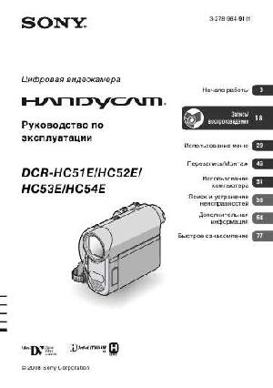 User manual Sony DCR-HC52E  ― Manual-Shop.ru