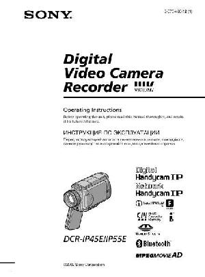 Инструкция Sony DCR-IP55  ― Manual-Shop.ru