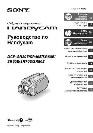 Инструкция Sony DCR-SR30E  ― Manual-Shop.ru