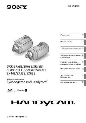 User manual Sony DCR-SR58E  ― Manual-Shop.ru