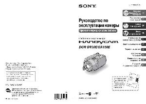 Инструкция Sony DCR-SR90E  ― Manual-Shop.ru