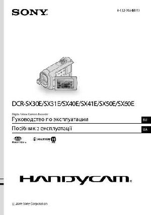 Инструкция Sony DCR-SX31E  ― Manual-Shop.ru
