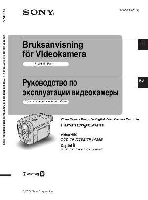 Инструкция Sony DCR-TRV265E  ― Manual-Shop.ru