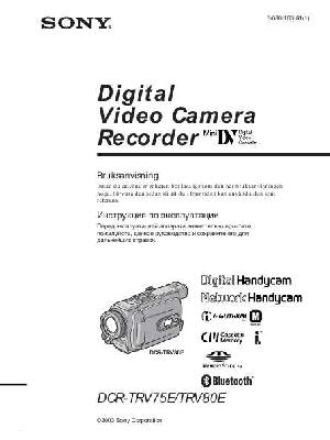 User manual Sony DCR-TRV75E  ― Manual-Shop.ru