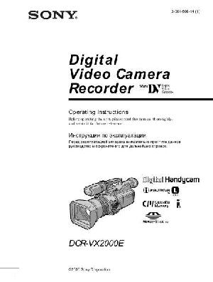 Инструкция Sony DCR-VX2000E  ― Manual-Shop.ru