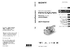 Инструкция Sony DCR-VX2200E  ― Manual-Shop.ru