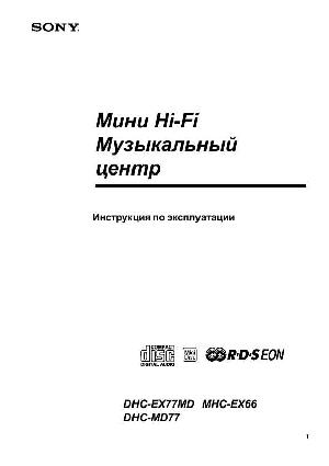 Инструкция Sony DHC-EX77MD  ― Manual-Shop.ru