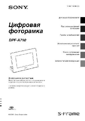 Инструкция Sony DPF-A710  ― Manual-Shop.ru