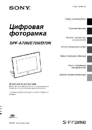 Инструкция Sony DPF-E72N  ― Manual-Shop.ru