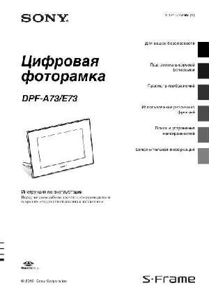 Инструкция Sony DPF-E73  ― Manual-Shop.ru
