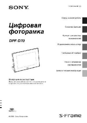 Инструкция Sony DPF-D70  ― Manual-Shop.ru