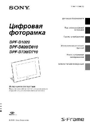 Инструкция Sony DPF-D810  ― Manual-Shop.ru