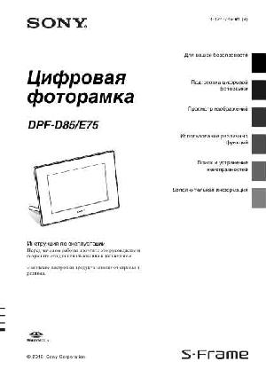 Инструкция Sony DPF-D85  ― Manual-Shop.ru