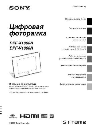 Инструкция Sony DPF-X1000N  ― Manual-Shop.ru
