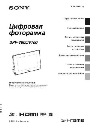 Инструкция Sony DPF-V900  ― Manual-Shop.ru