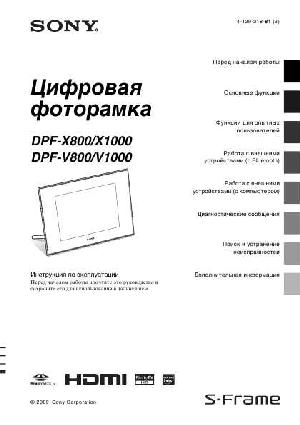 User manual Sony DPF-V800  ― Manual-Shop.ru