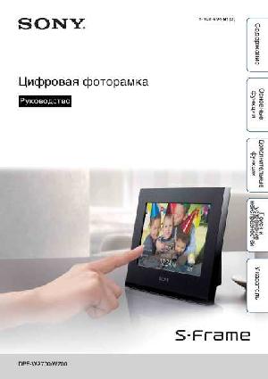 Инструкция Sony DPF-W700  ― Manual-Shop.ru