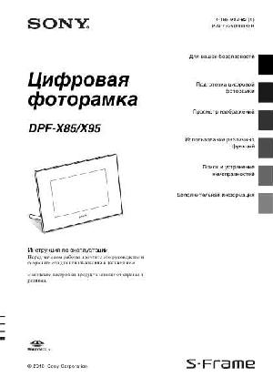 Инструкция Sony DPF-X95  ― Manual-Shop.ru