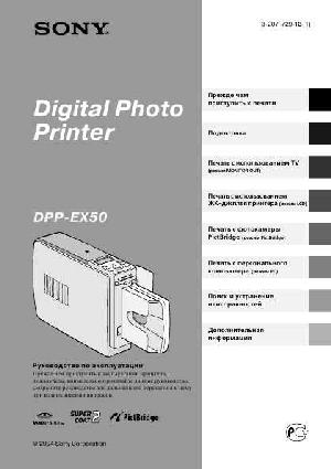 User manual Sony DPP-EX50  ― Manual-Shop.ru
