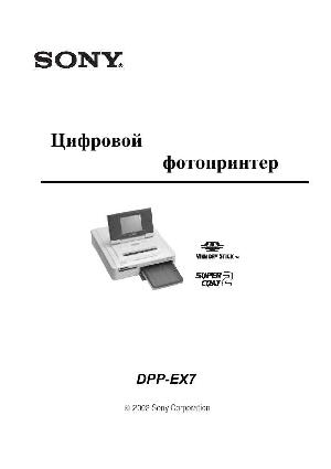 Инструкция Sony DPP-EX7  ― Manual-Shop.ru