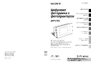 User manual Sony DPP-F700  ― Manual-Shop.ru