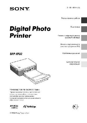 Инструкция Sony DPP-FP30  ― Manual-Shop.ru