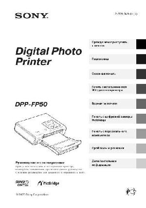 Инструкция Sony DPP-FP50  ― Manual-Shop.ru