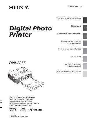 Инструкция Sony DPP-FP55  ― Manual-Shop.ru
