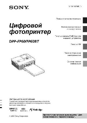 Инструкция Sony DPP-FP60BT  ― Manual-Shop.ru