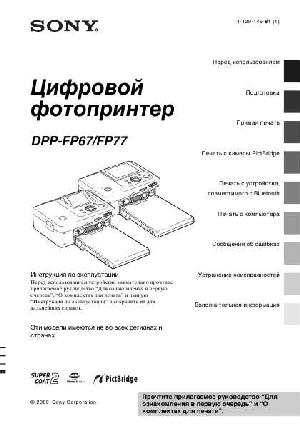 Инструкция Sony DPP-FP77  ― Manual-Shop.ru